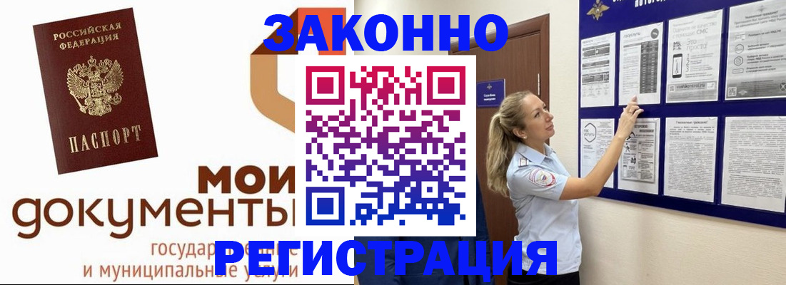 временная регистрация для всех в Трёхгорном
