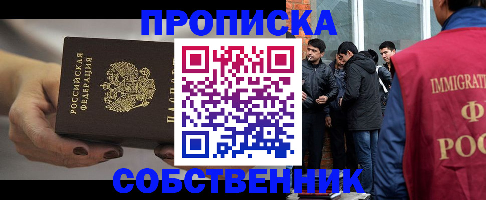 прописка штамп в Трёхгорном